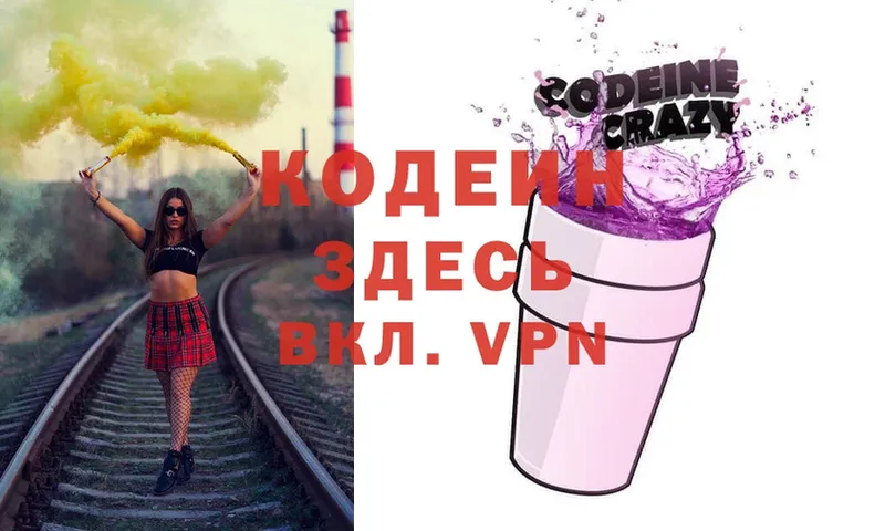 Codein Purple Drank  Галич 