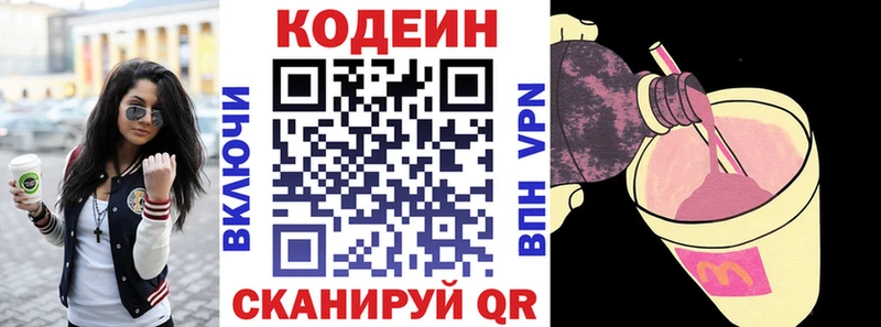 Кодеиновый сироп Lean напиток Lean (лин) Галич